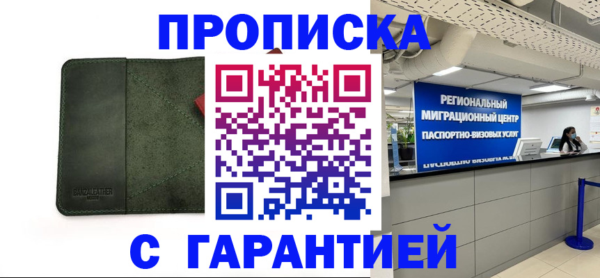 временная прописка в Дербенте