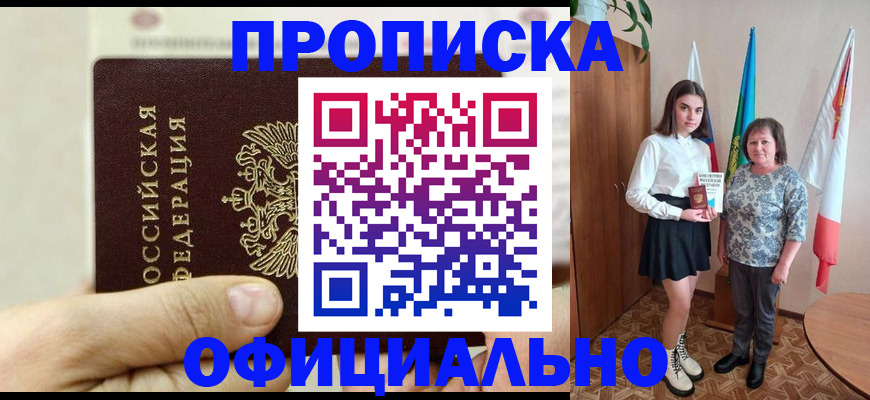 временная регистрация законно в Дербенте